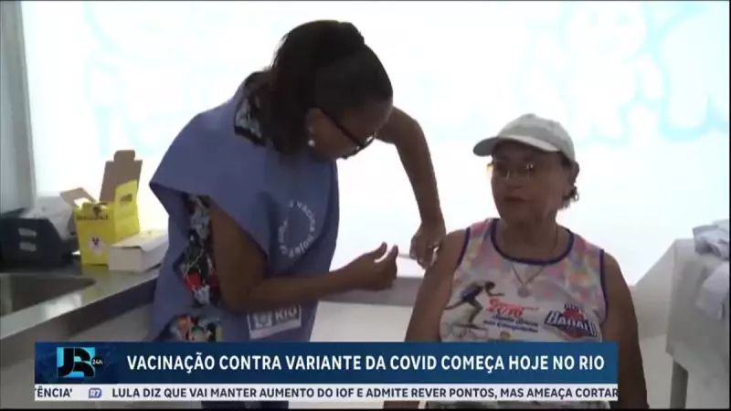Rio de Janeiro inicia vacinação contra nova variante da Covid-19 nesta sexta-feira (11)