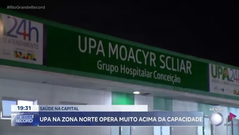 UPA Moacyr Scliar em Porto Alegre enfrenta superlotação com surto de doenças respiratórias