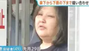 Mulher é presa no Japão por costurar lábios da colega após briga
